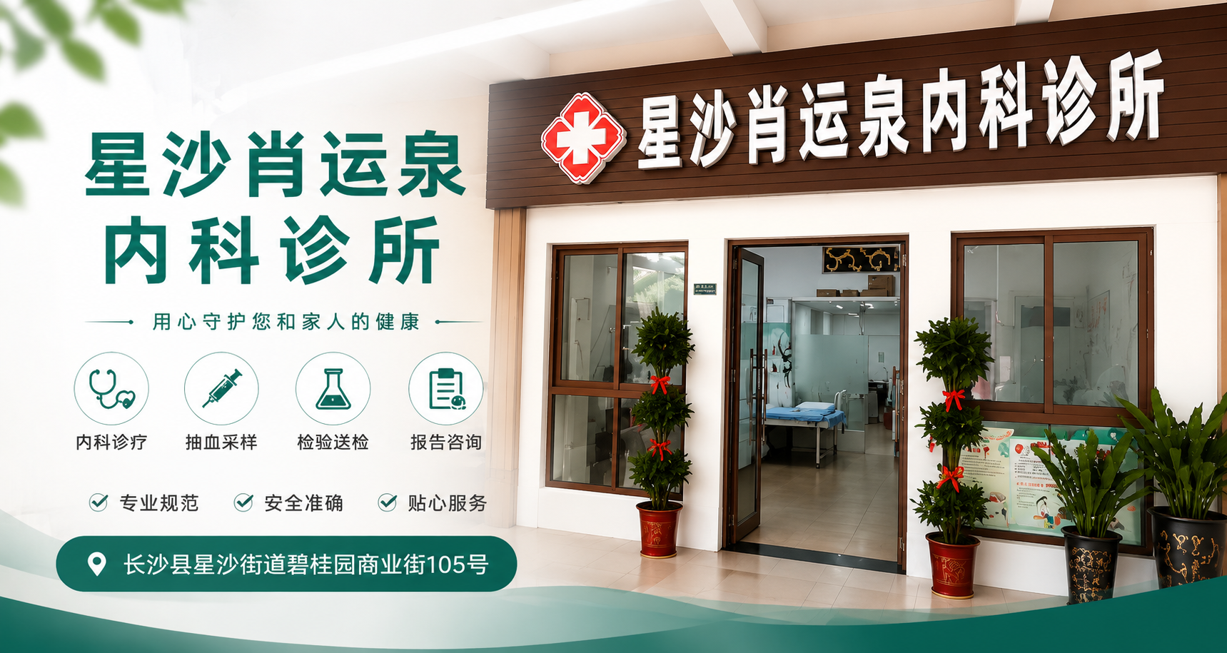 肖运泉内科诊所门面全景