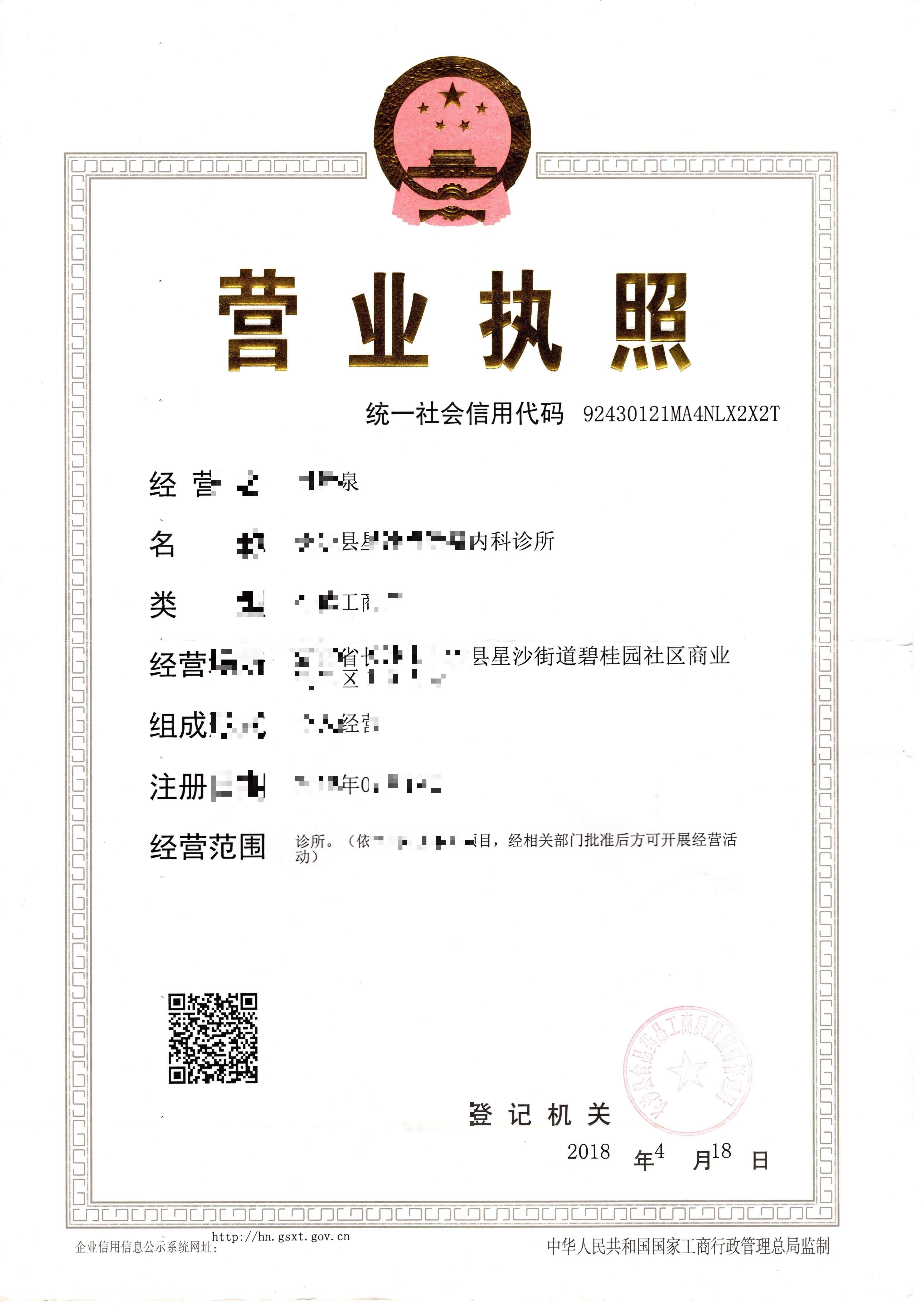 营业执照